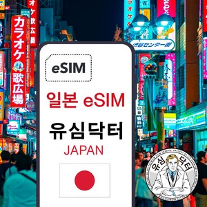 일본이심 eSIM 5G속도 데이터무제한 유심 도쿄 오사카 후쿠오카 오키나와, 1개, 5G 매일2GB 후 저속 무제한, 3일