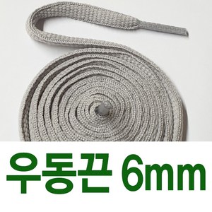 [1+1] 우동끈6mm 신발끈 긴기장 운동화끈 슈레이스