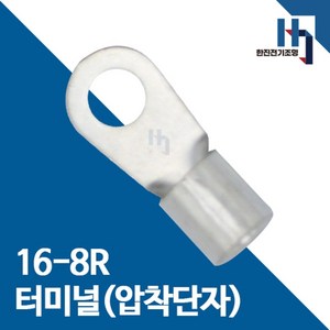 압착단자 16-8R 터미널 100개 접속자 전오 카이스 16SQ-8R 링단자 커넥터, 16-8R 100개