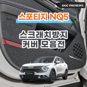 기가차 스포티지 NQ5 LPG 가솔린 하이브리드 도어커버 스크래치방지 실내 튜닝 용품, 트렁크커버(가솔린&디젤전용)