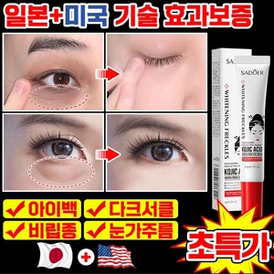 [일본 피부과 추천] 1/1+1/2+2 콜라겐 아이크림 눈밑 지방제거 아이팔트 아이백 크림 눈가 주름개선 다크서클 눈밑꺼짐 제거 아이케어 리프팅 포장증정, 1개, 20g
