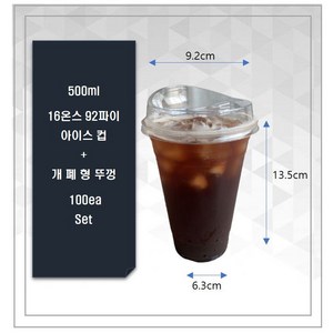 16온스 아이스컵 + 92파이 아이스 롱개폐형 뚜껑, 100개