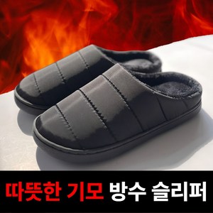 라온리코 따뜻하고 가벼운 기모 방수 보온 사무실 거실 털 슬리퍼