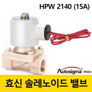 효신 솔레노이드 밸브 HPW2115A AC 220V 전자밸브 상시닫힘형 2way 솔밸브 오토시그마, HPW 2140 (15A물용), 1개