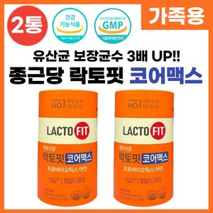 홈쇼핑 락토핏 생유산균 코어맥스 프로바이오틱스 식약처 인증 LACTO FIT 포뮬러 청소년 성인 여성 남성 노약자 랏토핏 락토픽 라토핏 라토픽 라토피 30억 보장 유상균 분말 스틱, 120g, 2개