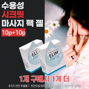 러브젤 팩젤 20개 러브오일 촉촉함이 오래가는 성인용 일회용 휴대간편 수용성 여행용 기내용 러브제리 러브마사지 리브 사랑젤, 2개, 40ml