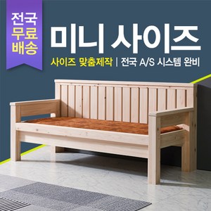 국내생산 무절 편백 돌소파 흙소파 황토소파, 2060 X 770, 일라이트 황토보료
