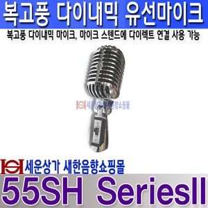 노브레인 55SH(GM55) 복고풍마이크 보컬용 다이나믹 마이크 공연 보컬 영화촬영 행사등 사용 해골마이크 ㅋㅋ, 선택2 마이크스탠드포함