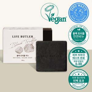 [영국비건인증] LIFE BUTLER 생활집사 프리미엄 블랙 트러플 수제 천연비누, 1개, 100g