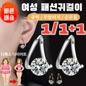 1/1+1 여성 패션귀걸이 [다이어트 효과] 하트 특이한귀걸이 순은침 큐빅 진주 원터치 귀걸이 데일리 선물세트