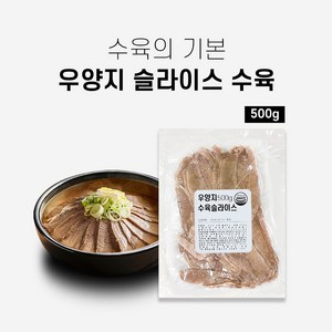 삶은 소고기양지 수육 우양지 슬라이스 500g 곰탕고기 쌀국수고기, 1개