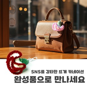 [상상한스푼 뜨개 카네이션 키링] 완성품 핸드메이드 손뜨개 뜨개질 카네이션 키링, 1개, 핑크 키링
