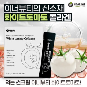 아임힐링 화이트토마토 콜라겐 30포, 1개, 75g, 75g