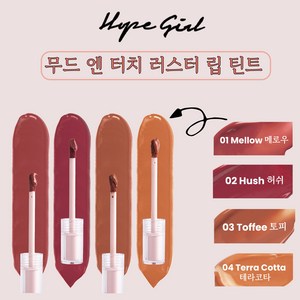 호피걸 무드 앤 터치 러스터 틴트 4종 3.5g / Hope Girl Mood & Touch Luster Tint 4Types 3.5g, 01 멜로우, 1개