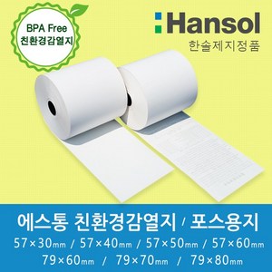 에스통감열지 감열지, 57x60 무약관, 50롤