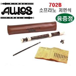아울로스 소프라노 리코더 저먼식 702B, 갈색, 1세트