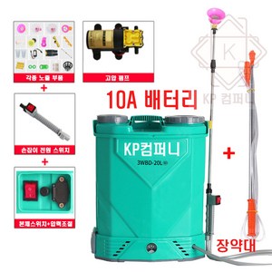 KP컴퍼니 리튬 배터리 충전식 농업용 충전식 농약 분무기 20L, 옵션2, 1개, 민트