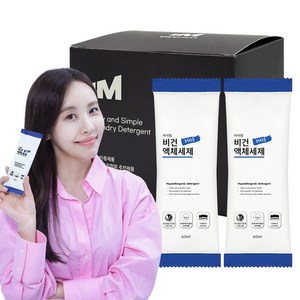아이엠 액체 세탁세제 저자극 이지스틱 여행 세제, 20개, 60ml