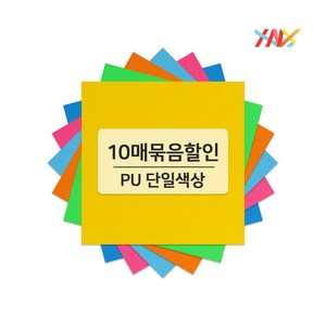 PU 열전사지필름 A4 10매묶음, 01 Black 블랙, 10개