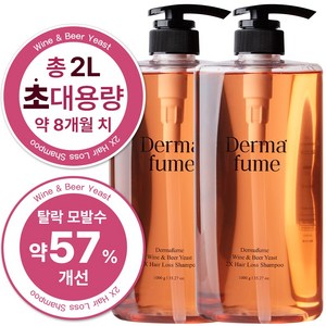 더마퓸 와인 & 맥주 효모 2X 탈모 샴푸, 2개, 1000ml