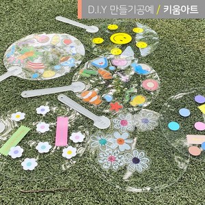 투명 부채 만들기 원형 DIY 재료 스티커세트 9종, 해변