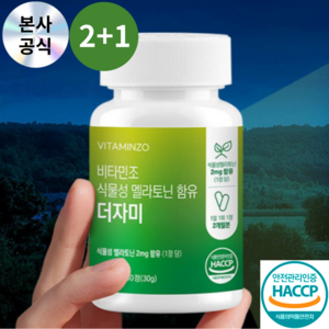 비타민조 식물성 멜라토닌 2mg 식약청 인증 효과 음식 토마토 메라토닌 트립토판 타트체리 테아닌 효능, 1개, 60정