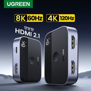 UGREEN 유그린 HDMI2.1 스위치 8K60Hz 4K120Hz 양방향 HDMI 분배기 TV 샤오미 엑스박스 Seies X PS니터용 2 in 1 Out HDMI 어댑터, 1개, CM561