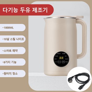 1000ml 두유기 가정용 대용량 벽파쇄기 조작 간편단열 셀프클리닝 저소음 믹서기 식용급, 베이지