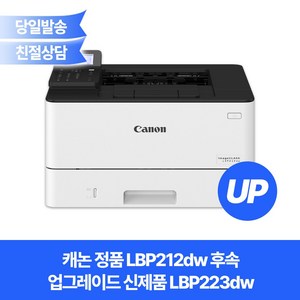 캐논 정품 LBP212dw 후속 신제품 LBP223DW 모노레이저프린터 토너포함