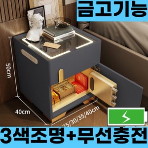 사박금고 스마트 금고 미니 금고 협탁 디지털 가정용 사무실 3색조명 무선충전 USB, 30x40x50cm, 다크그레이[3색조명+무선충전+USB+금고]