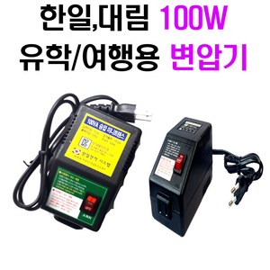 100W 소형 변압기 승압기/110V 미니트랜스/변압기/도란스/변압/승압/다운/강압/HL-100U/D, 100W 다운용, 1개