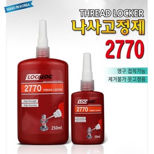 INVEN* 인벤 고급 나사 고정제 볼트 본드 접착제 DIY 나사 @안전2중포장@, RED(빨강), 2개, 50ml