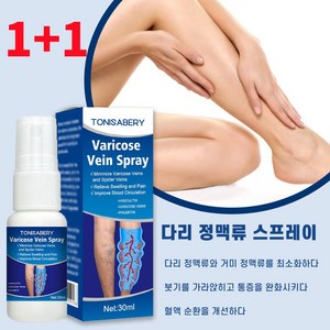 [국내당일배송] 1+1 정맥 마사지 스프레이 혈관염 부종 통증 완화 지렁이 다리 펴기 스프레이, 2개