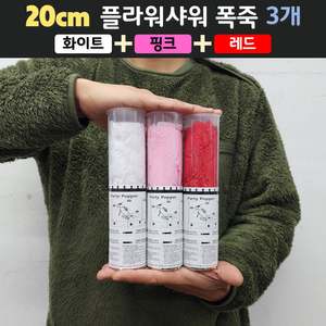 [20cm] 웨딩 플라워샤워 폭죽 3개 세트 (무료배송), 04. [20cm] 화이트 1개+핑크 1개+레드 1개