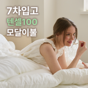 [국내생산] 에그룸 시그니처 모달이불 실크 촉감 모달100% 차렵 침구 호텔 이불 4colo
