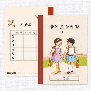 옛날교과서 옛날공책 노트4종 레트로소품 복고소품 인테리어, 03.슬기로운생활, 1개