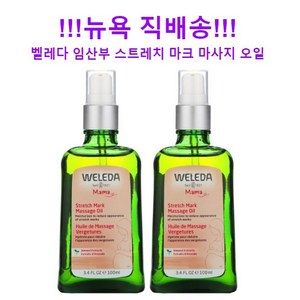 Weleda mama Body Oil fo Stetch Maks 웰레다 마마 바디오일 튼살 100ml, 2개