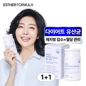 [본사직영] 여에스더 다이어트 유산균 & 혈당 케어, 2개, 30정