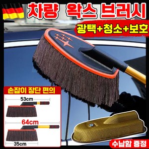 [독일신상] 차량 왁스 브러쉬 차량용 수납함 전용팩 차동차 극세사 면사 먼지떨이 차 청소 광택 브러시, 1세트