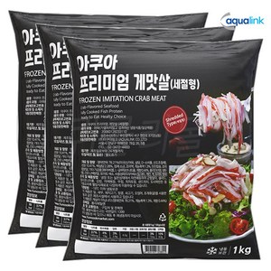 [퀴클리몰] 아쿠아 프리미엄 게맛살 세절형 1kg, 3개