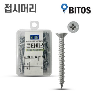 콘크리트피스 칼블럭 타일 칼부럭 논프라피스 못, 50개