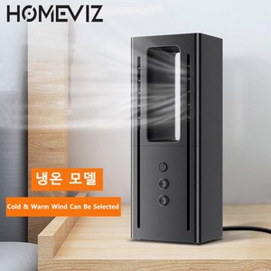 [*1만원 즉시할인* 쿠폰] HOMEVIZ NFJ-1 데스크톱 절전형 온풍기 히터 냉난방 이중 목적 전기온풍기