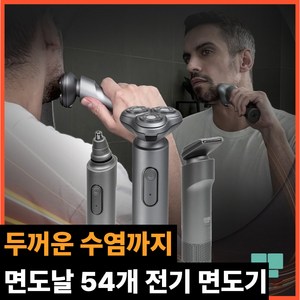 멀티클린 전기면도기 전자 전동 휴대용 건식 습식