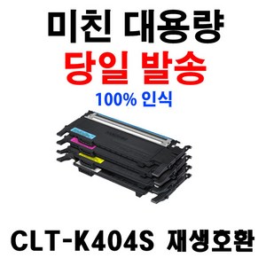 삼성 CLT-K404S Y404S 토너 SL-C430 C432W SL-C433 C433W SL-C483 C483W C483FW, CLT-M404S/빨강, 반납없음, 1개