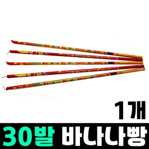 30발 바나나빵