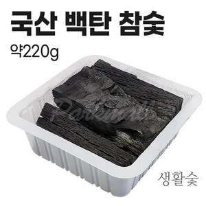 강원 참나무 백탄 참숯 (약220g 간장숯 김장숯 밥숯 물정화숯 음식 식품용 공기청정숯, 품번1159, 1개, 220g