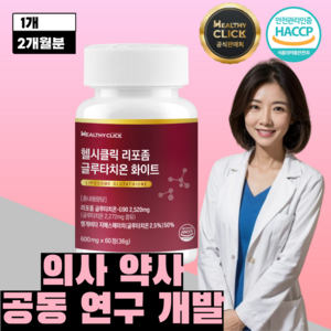 리포좀 글루타치온 인지질코팅 HACCP 식약청 인증 헬시클릭, 1개, 60정