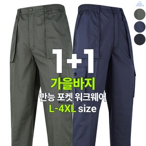 [더맨월드] JC월드_무지 전술 건빵 바지 (1+1) 남성 등산복 캐주얼 작업복 단체복 심플 빅사이즈 마운틴 아웃도어룩