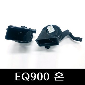 EQ900 혼 96620D2000 96610D2000, EQ900혼하이, 1개