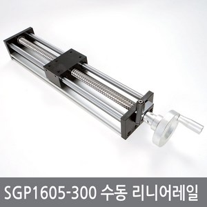 싸이피아 SGP1605-300 수동 리니어레일 볼스크류 슬라이드 CNC, 수동1605-300리니어레일, 1개